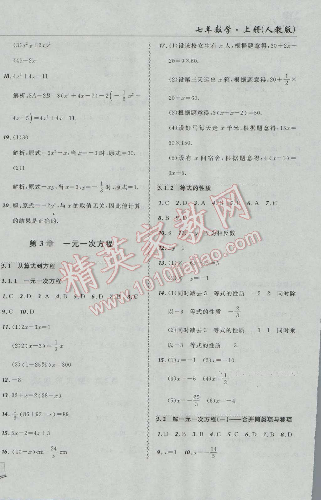 2016年北大綠卡課課大考卷七年級(jí)數(shù)學(xué)上冊(cè)人教版 第8頁(yè)