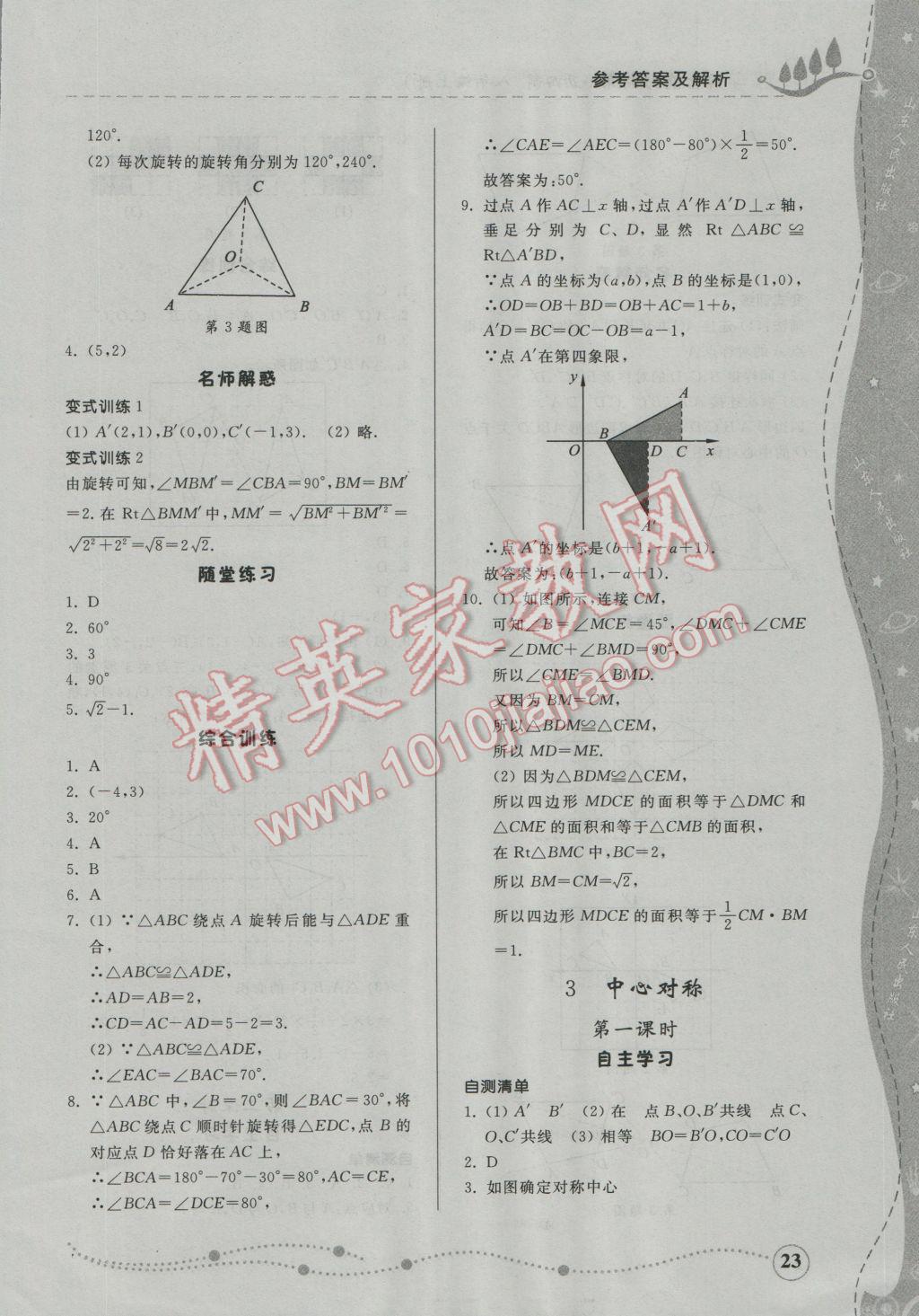 2016年綜合能力訓(xùn)練八年級(jí)數(shù)學(xué)上冊(cè)魯教版五四制 第16頁(yè)