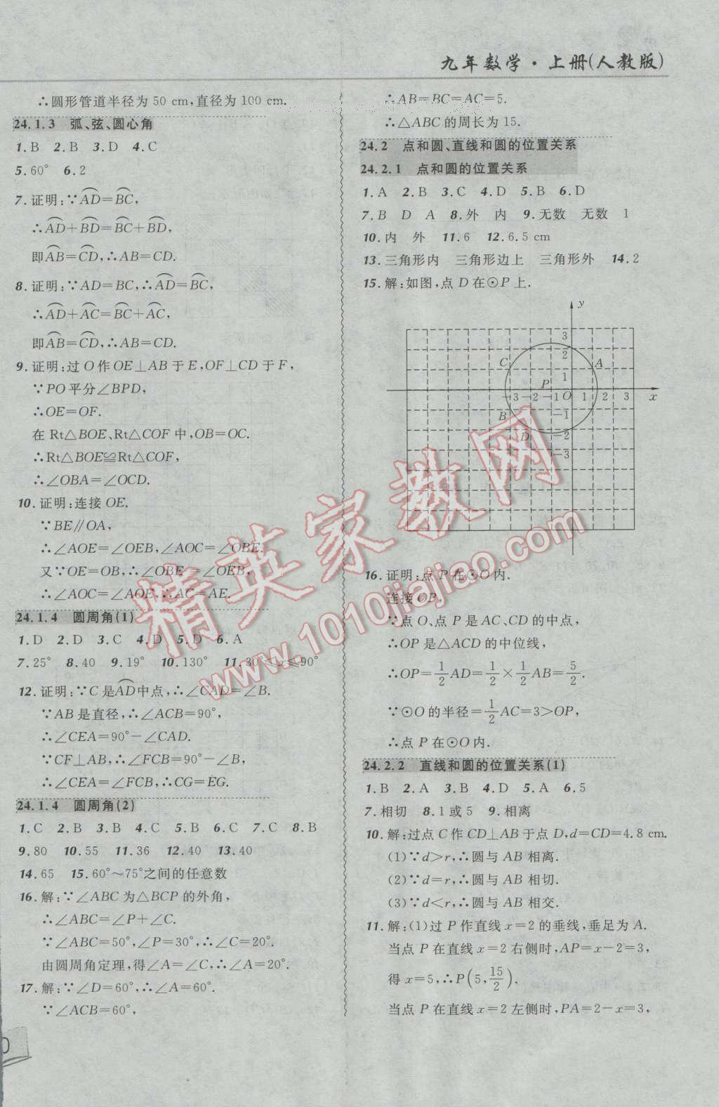 2016年北大绿卡课课大考卷九年级数学上册人教版 第12页