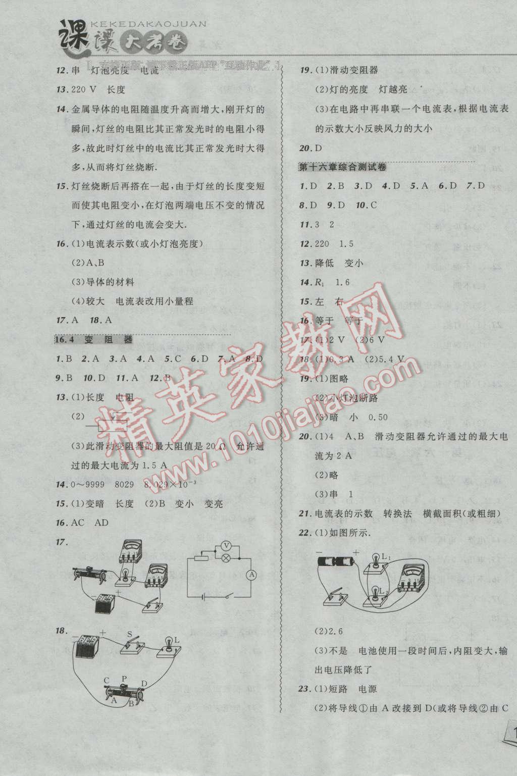 2016年北大綠卡課課大考卷九年級物理全一冊人教版 第7頁