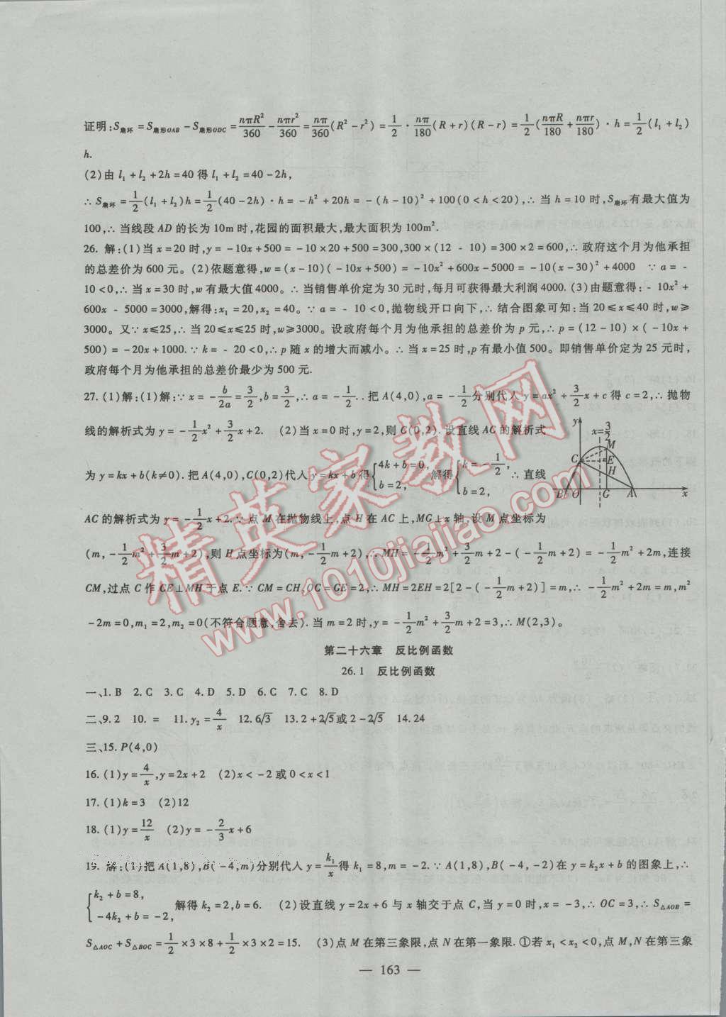 2016年华夏一卷通九年级数学全一册人教版 第11页