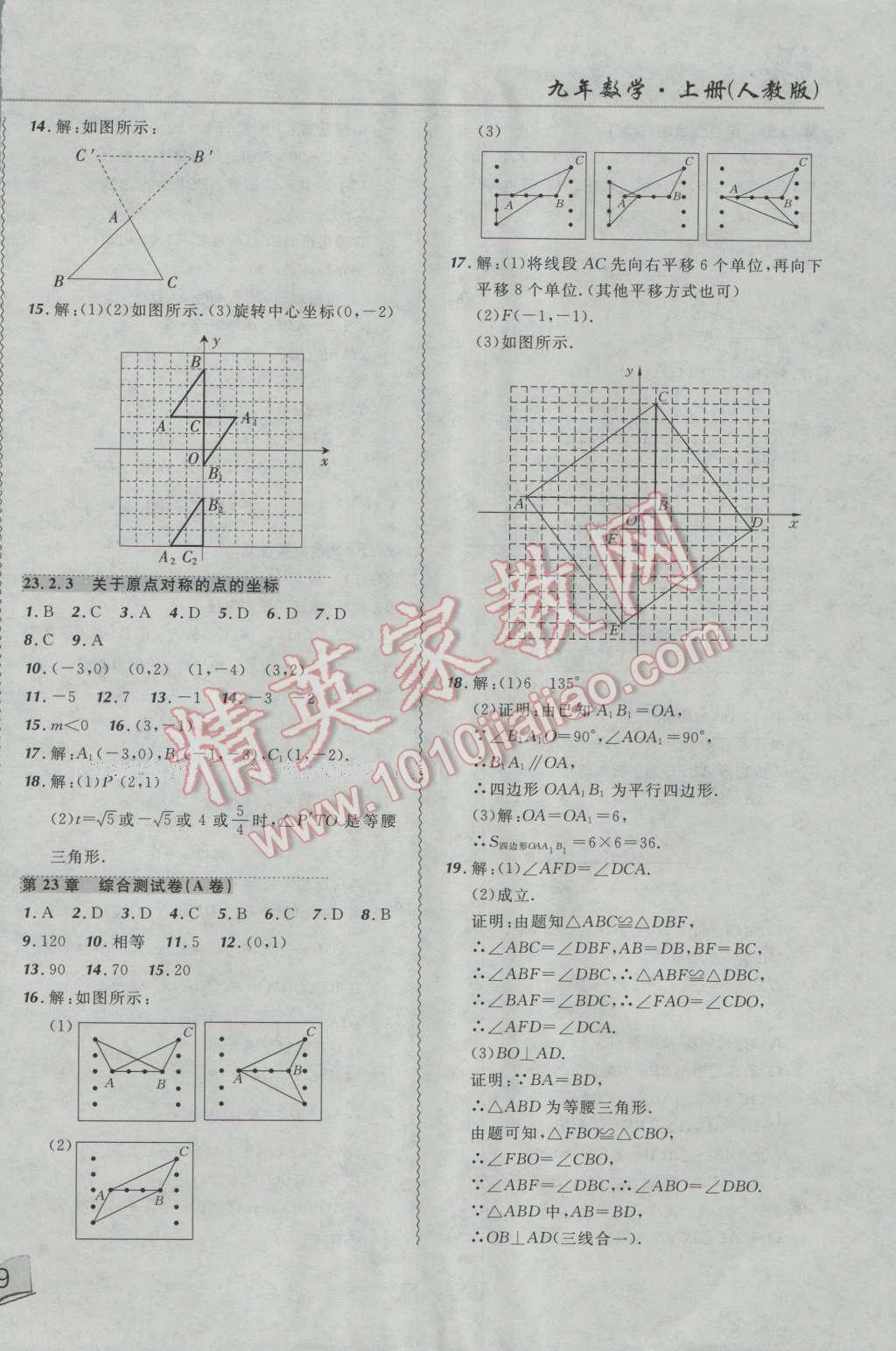 2016年北大綠卡課課大考卷九年級數(shù)學(xué)上冊人教版 第10頁