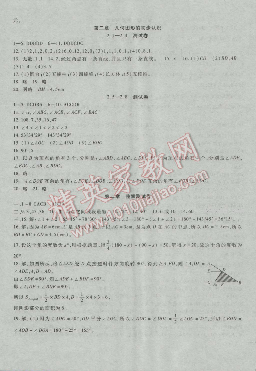 2016年华夏一卷通七年级数学上册冀教版 第3页