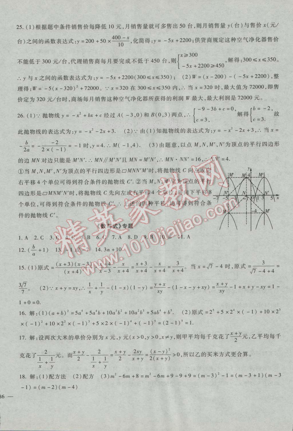 2016年华夏一卷通九年级数学全一册冀教版 第20页