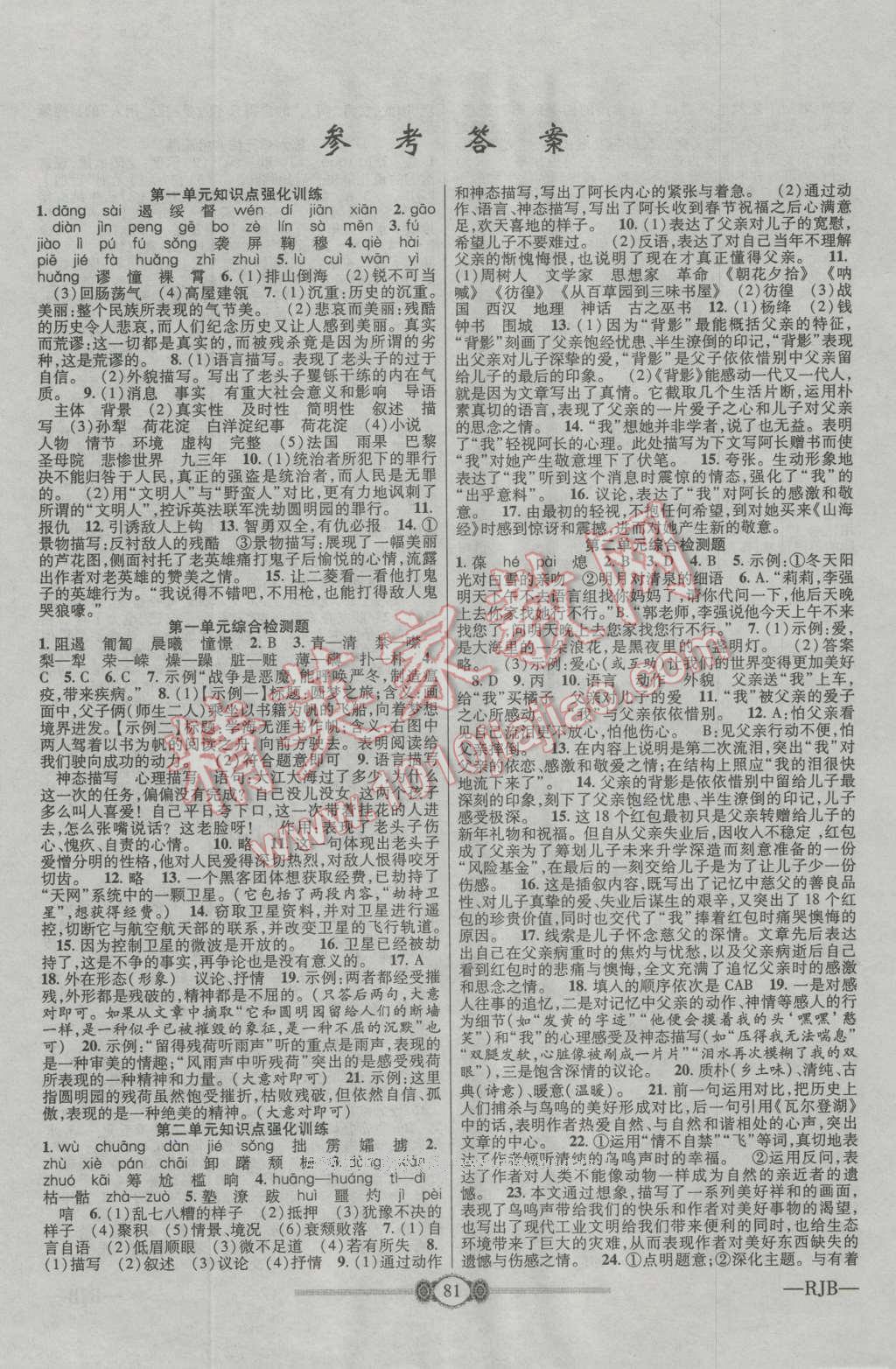 2016年金榜名卷復(fù)習(xí)沖刺卷八年級語文上冊人教版 第1頁