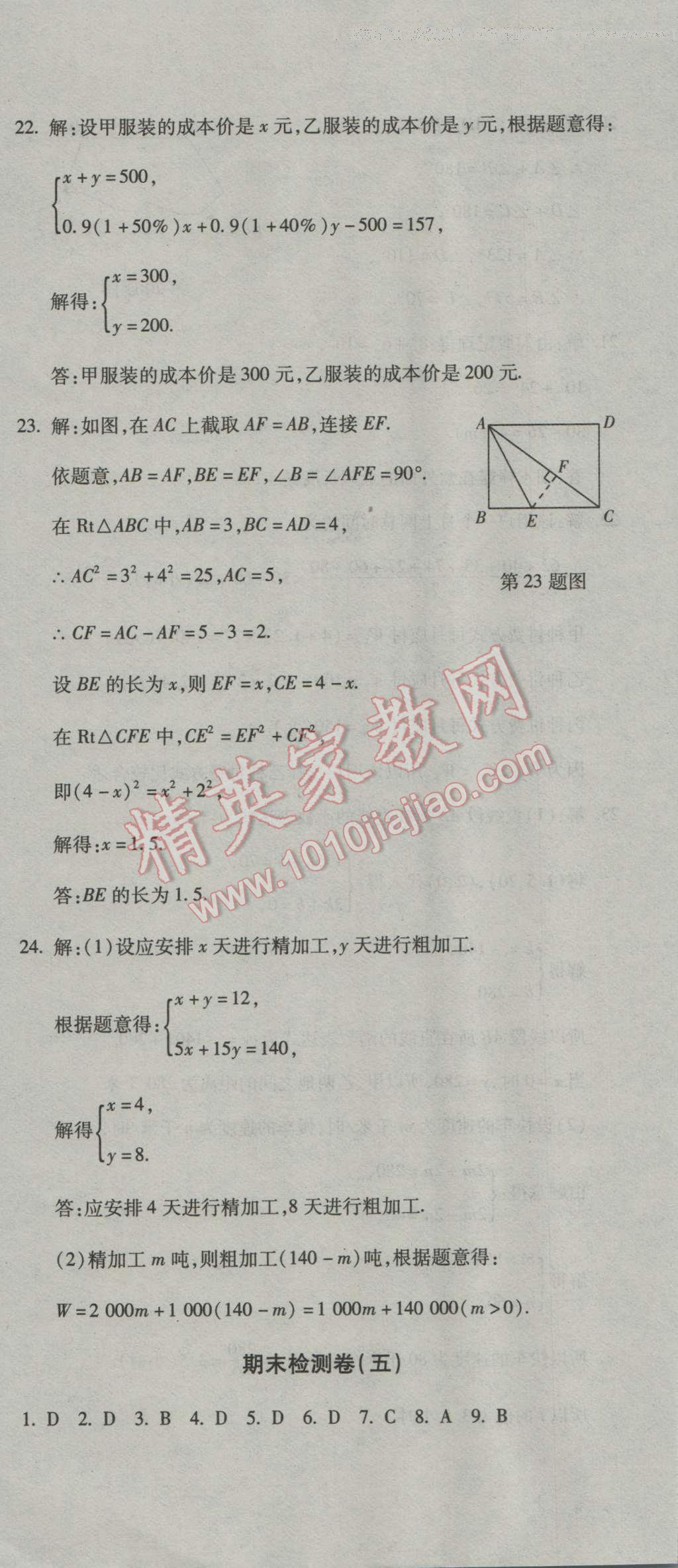 2016年奪冠沖刺卷八年級數(shù)學上冊北師大版 第24頁