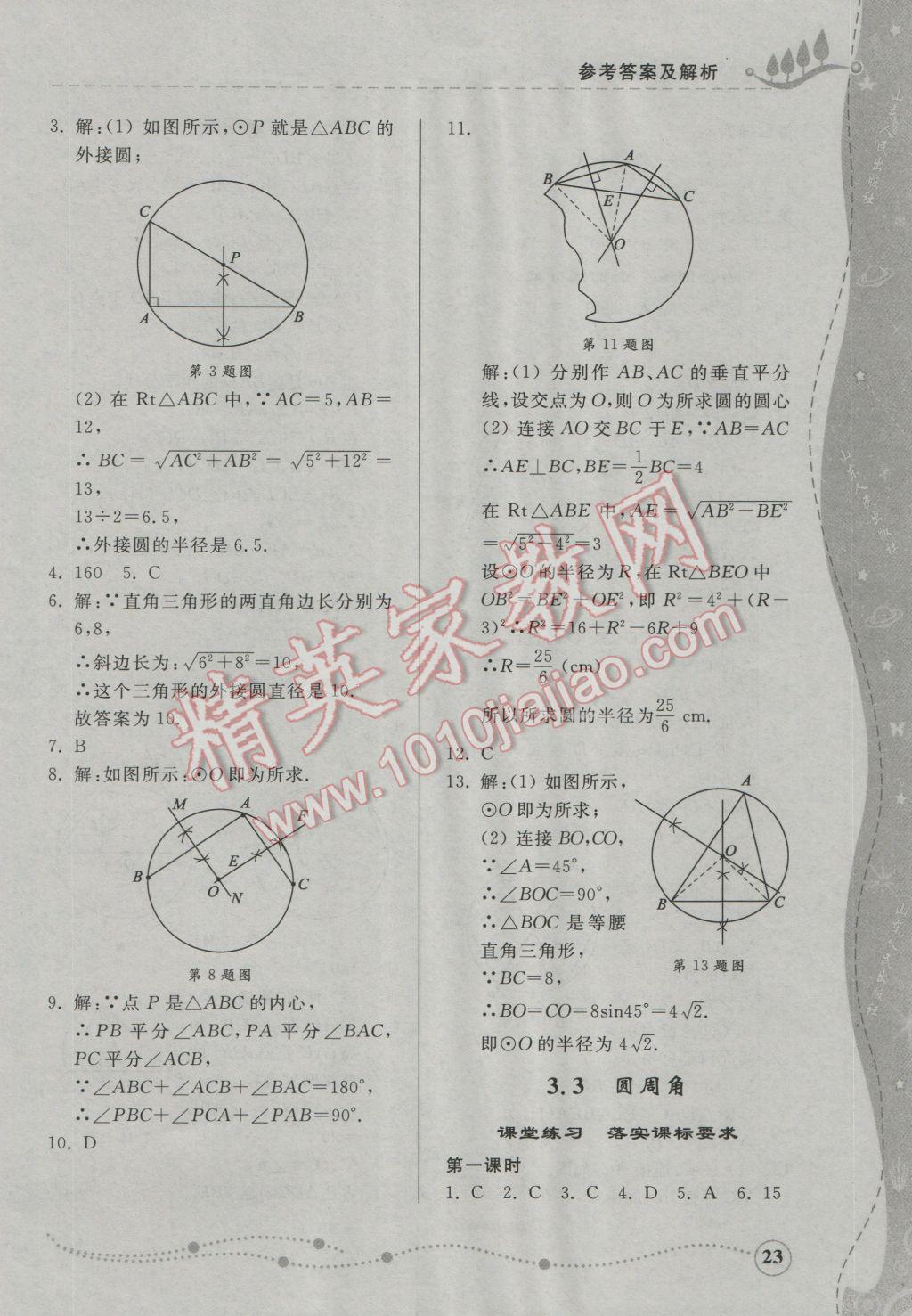 2016年綜合能力訓(xùn)練九年級(jí)數(shù)學(xué)上冊(cè)青島版 第15頁