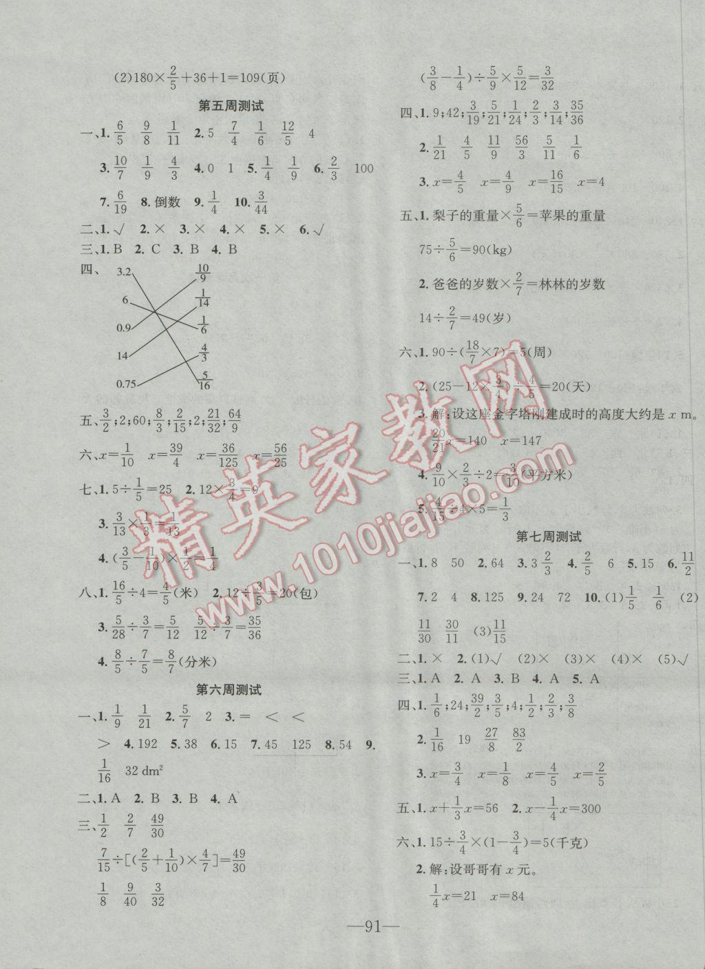 2016年英才計(jì)劃全能好卷六年級數(shù)學(xué)上冊人教版 第3頁