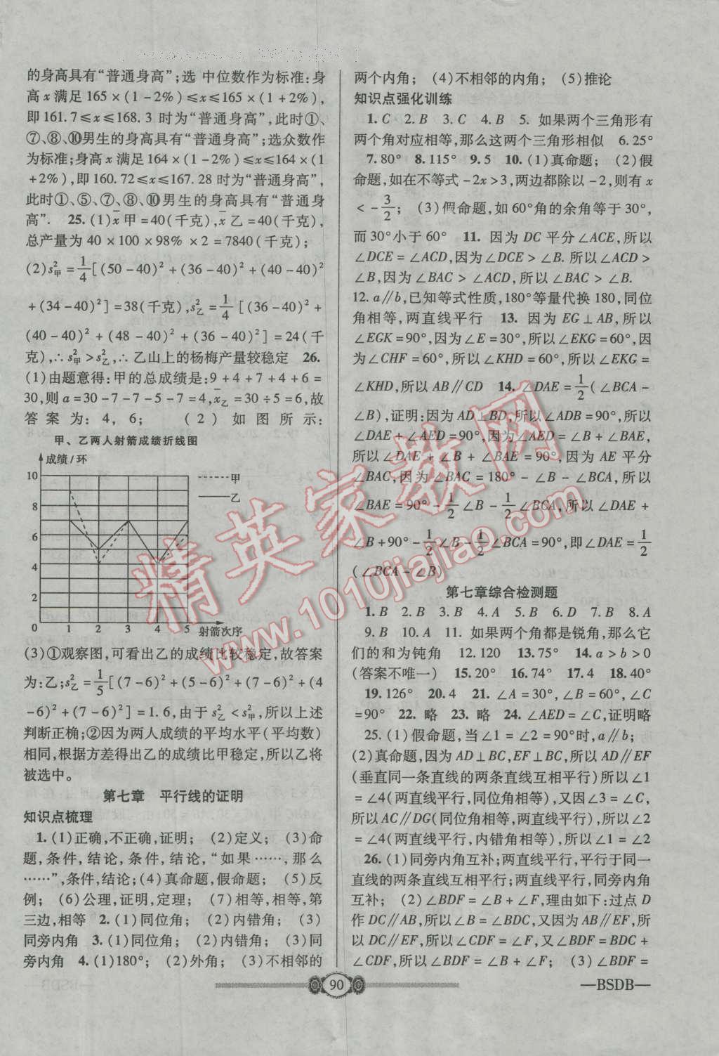 2016年金榜名卷復(fù)習(xí)沖刺卷八年級數(shù)學(xué)上冊北師大版 第6頁