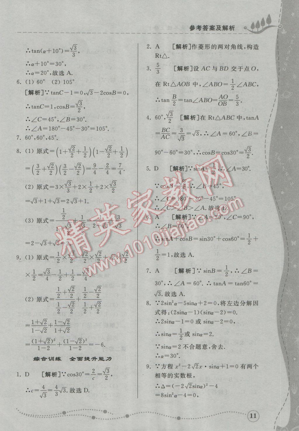 2016年綜合能力訓(xùn)練九年級(jí)數(shù)學(xué)上冊(cè)青島版 第2頁(yè)