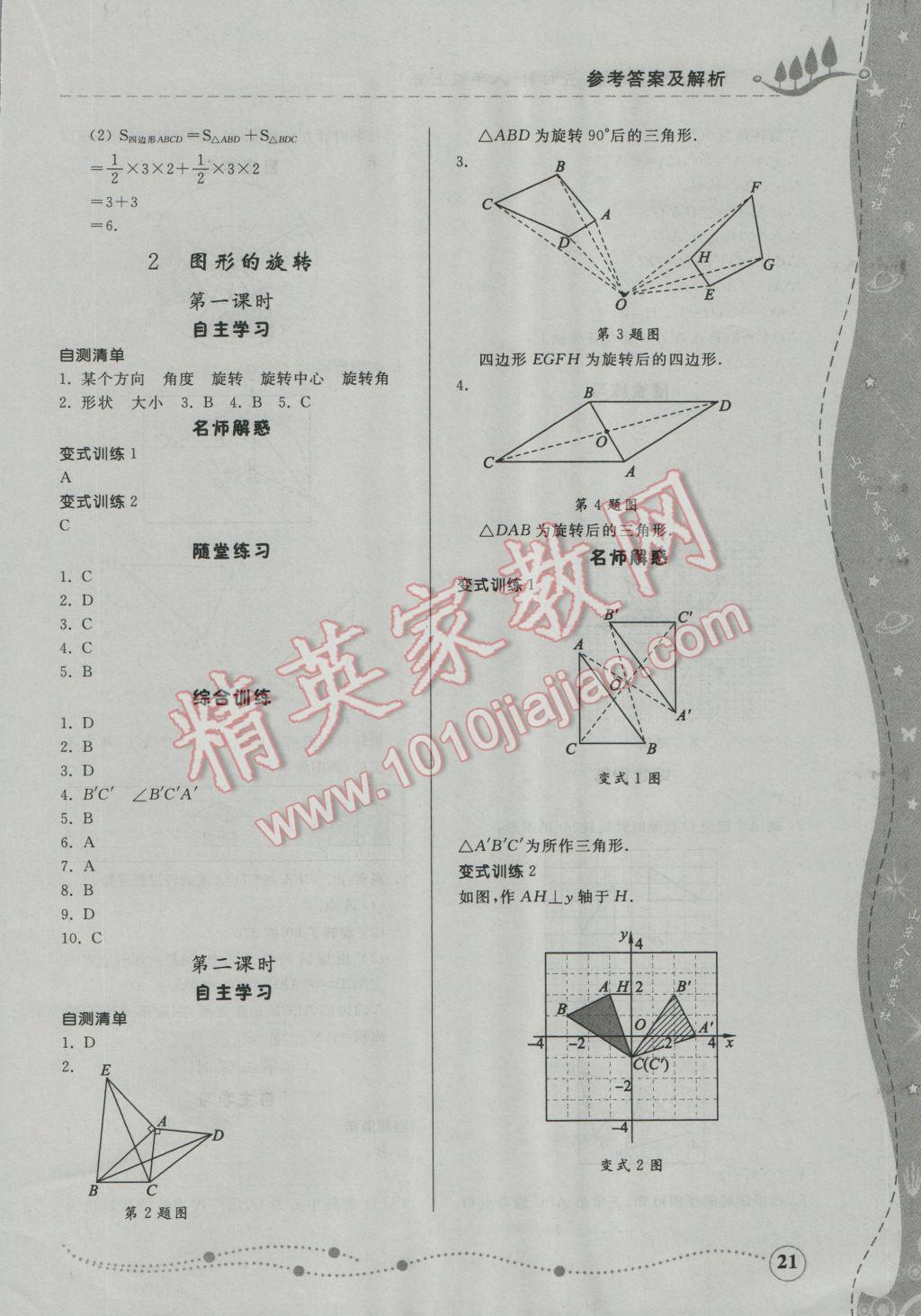 2016年綜合能力訓(xùn)練八年級數(shù)學(xué)上冊魯教版五四制 第14頁