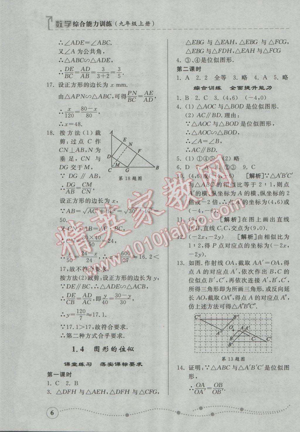 2016年綜合能力訓(xùn)練九年級數(shù)學(xué)上冊青島版 第43頁