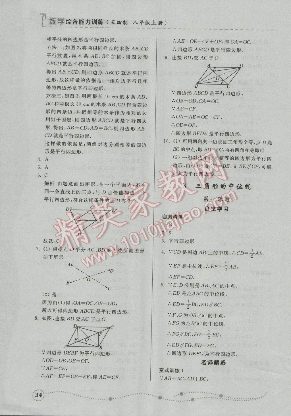 2016年綜合能力訓(xùn)練八年級(jí)數(shù)學(xué)上冊(cè)魯教版五四制 第28頁