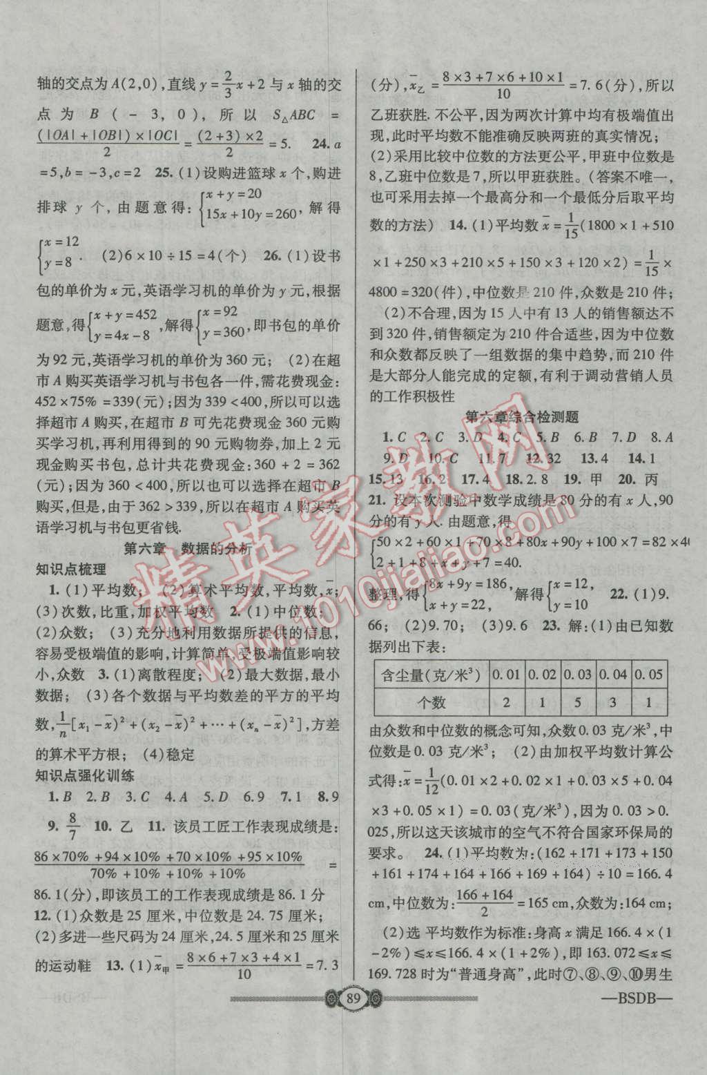 2016年金榜名卷復(fù)習(xí)沖刺卷八年級數(shù)學(xué)上冊北師大版 第5頁