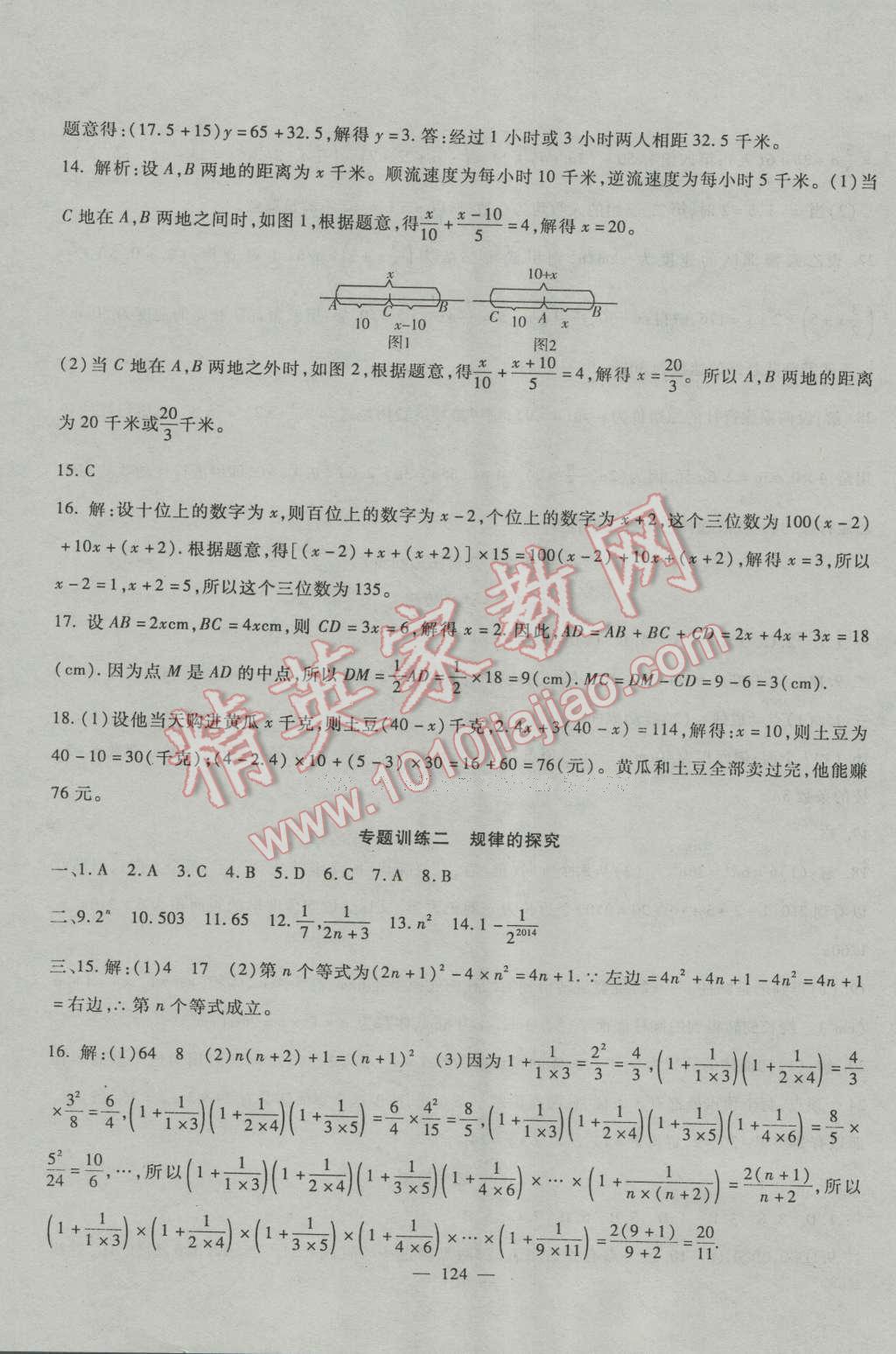 2016年華夏一卷通七年級數學上冊人教版 第12頁