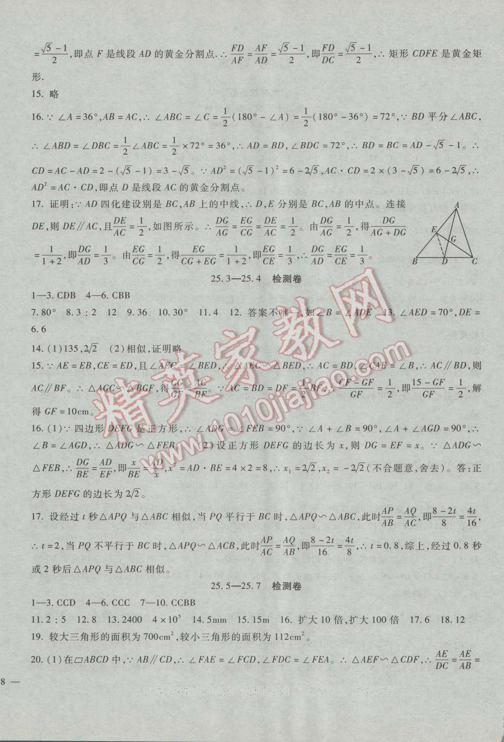 2016年华夏一卷通九年级数学全一册冀教版 第4页