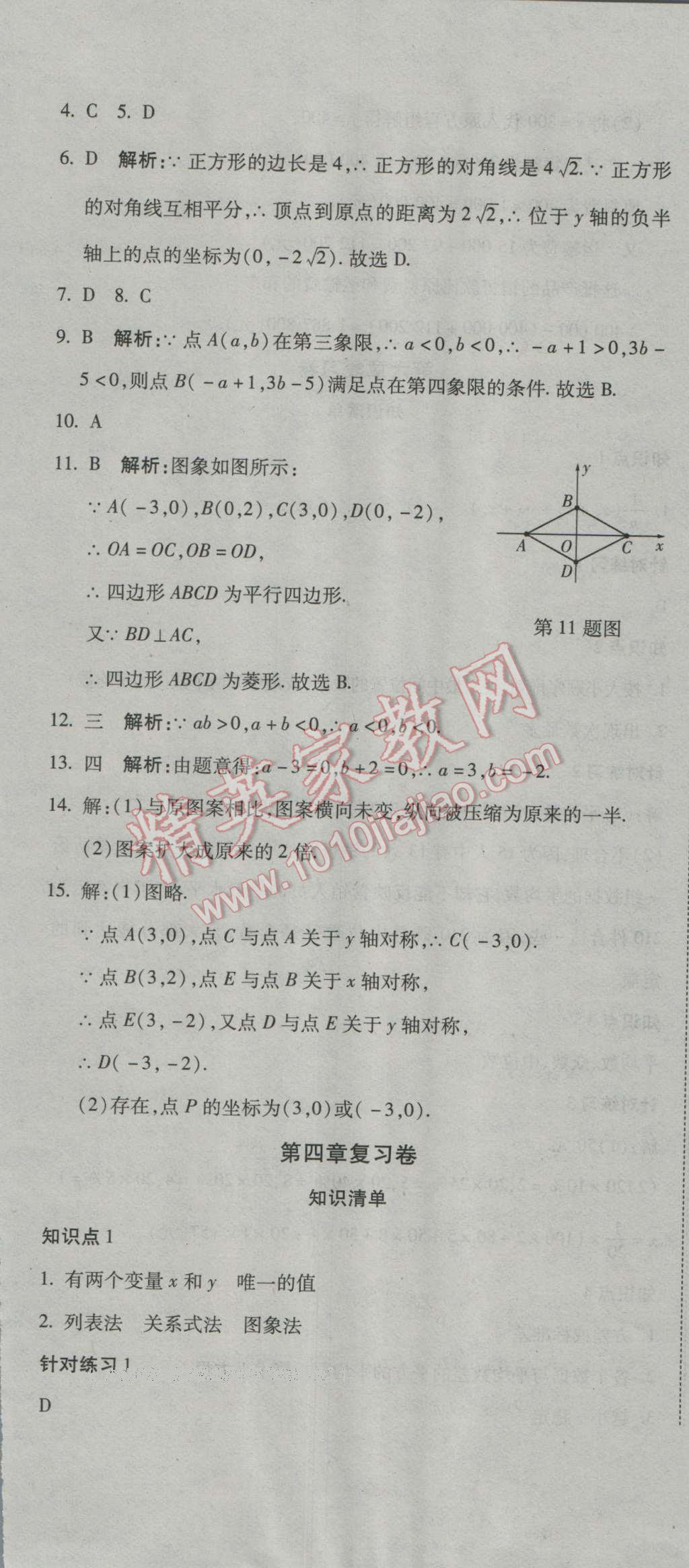 2016年奪冠沖刺卷八年級(jí)數(shù)學(xué)上冊(cè)北師大版 第7頁(yè)