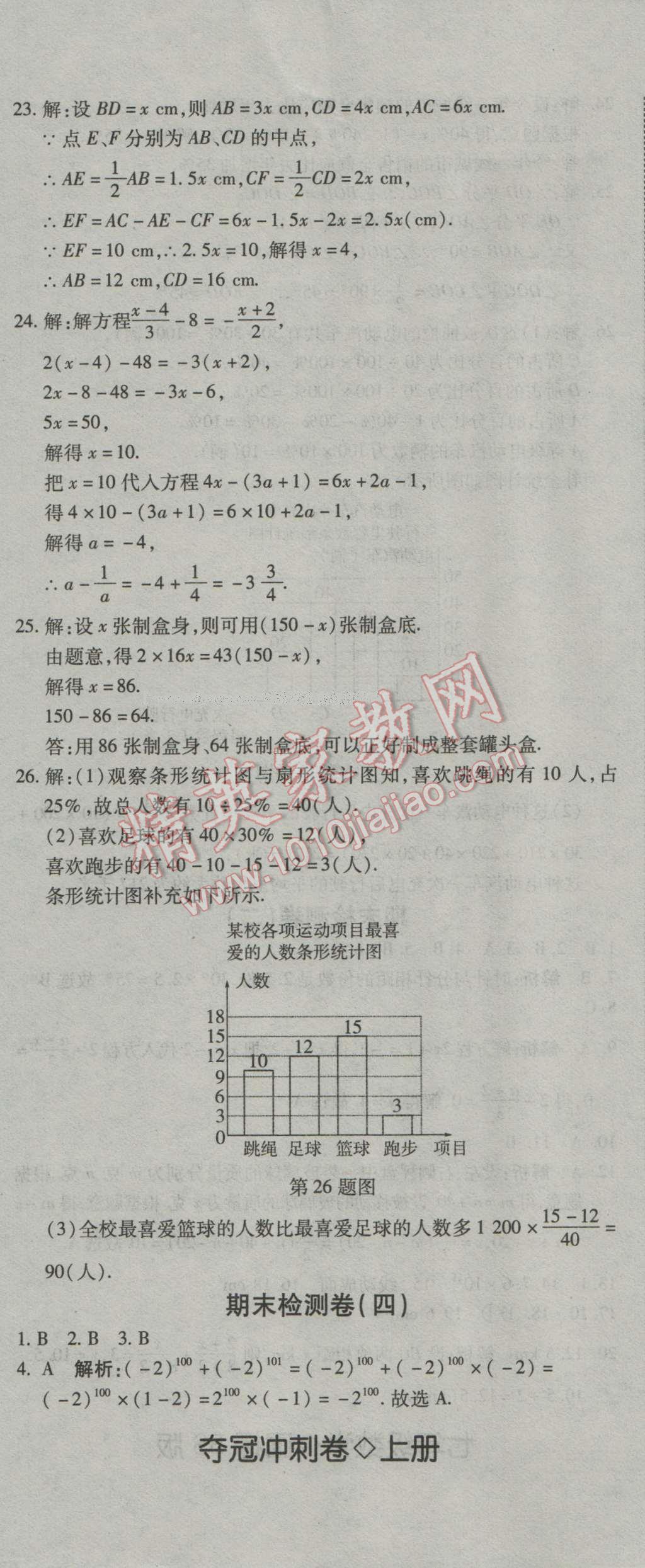 2016年奪冠沖刺卷七年級數(shù)學(xué)上冊北師大版 第17頁