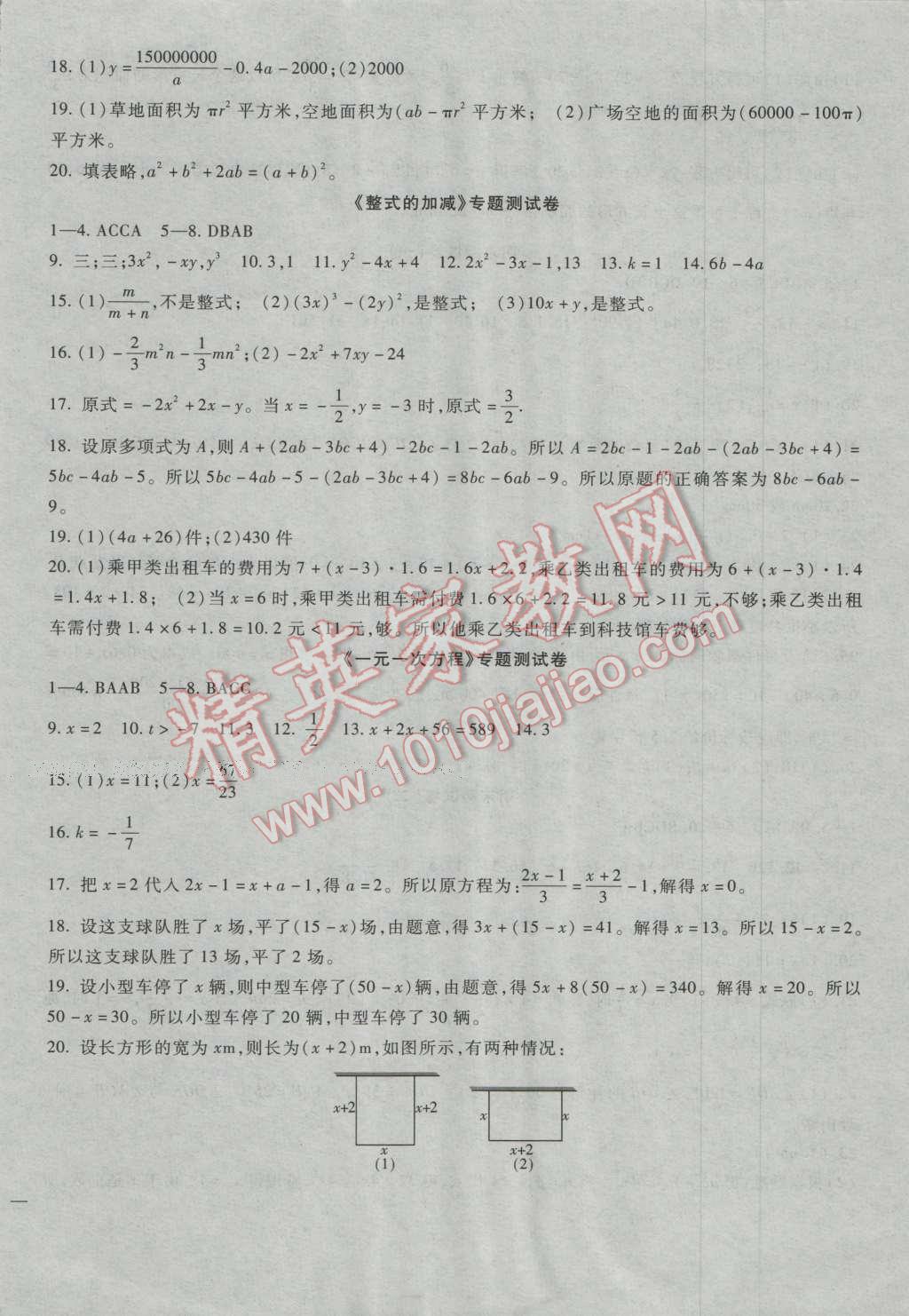 2016年华夏一卷通七年级数学上册冀教版 第10页