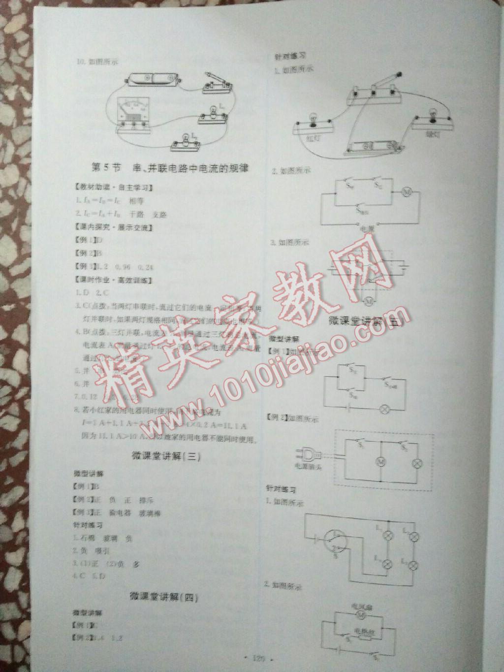 2016年能力培養(yǎng)與測(cè)試九年級(jí)物理全一冊(cè)人教版 第6頁(yè)