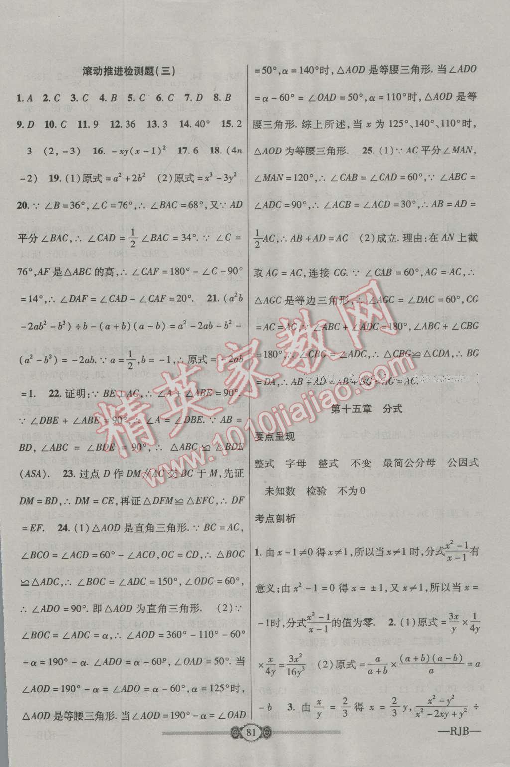 2016年金榜名卷復(fù)習(xí)沖刺卷八年級(jí)數(shù)學(xué)上冊(cè)人教版 第9頁