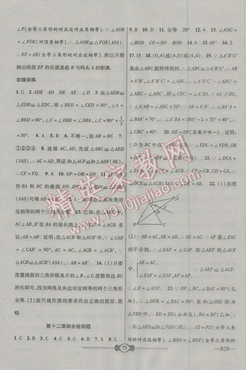 2016年金榜名卷復(fù)習(xí)沖刺卷八年級數(shù)學(xué)上冊人教版 第3頁