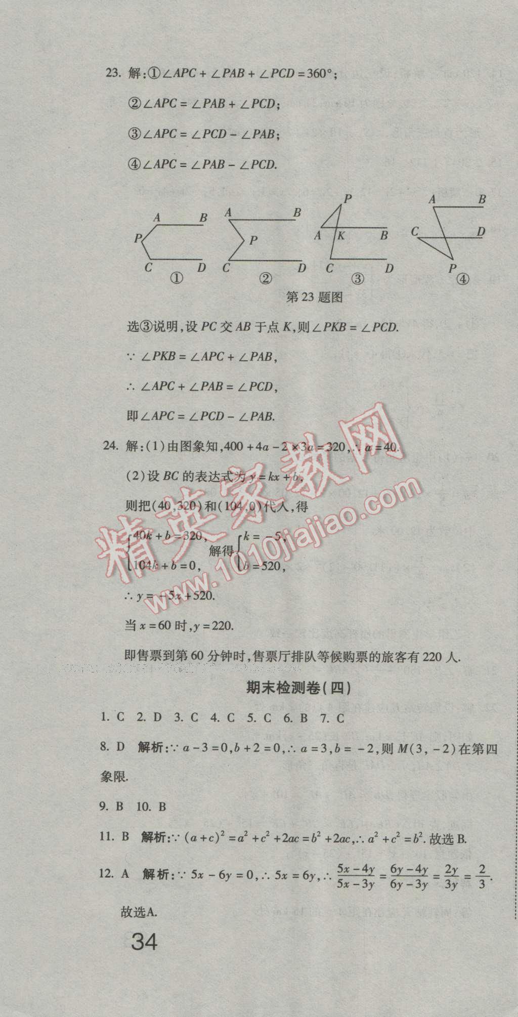 2016年奪冠沖刺卷八年級數(shù)學(xué)上冊北師大版 第22頁