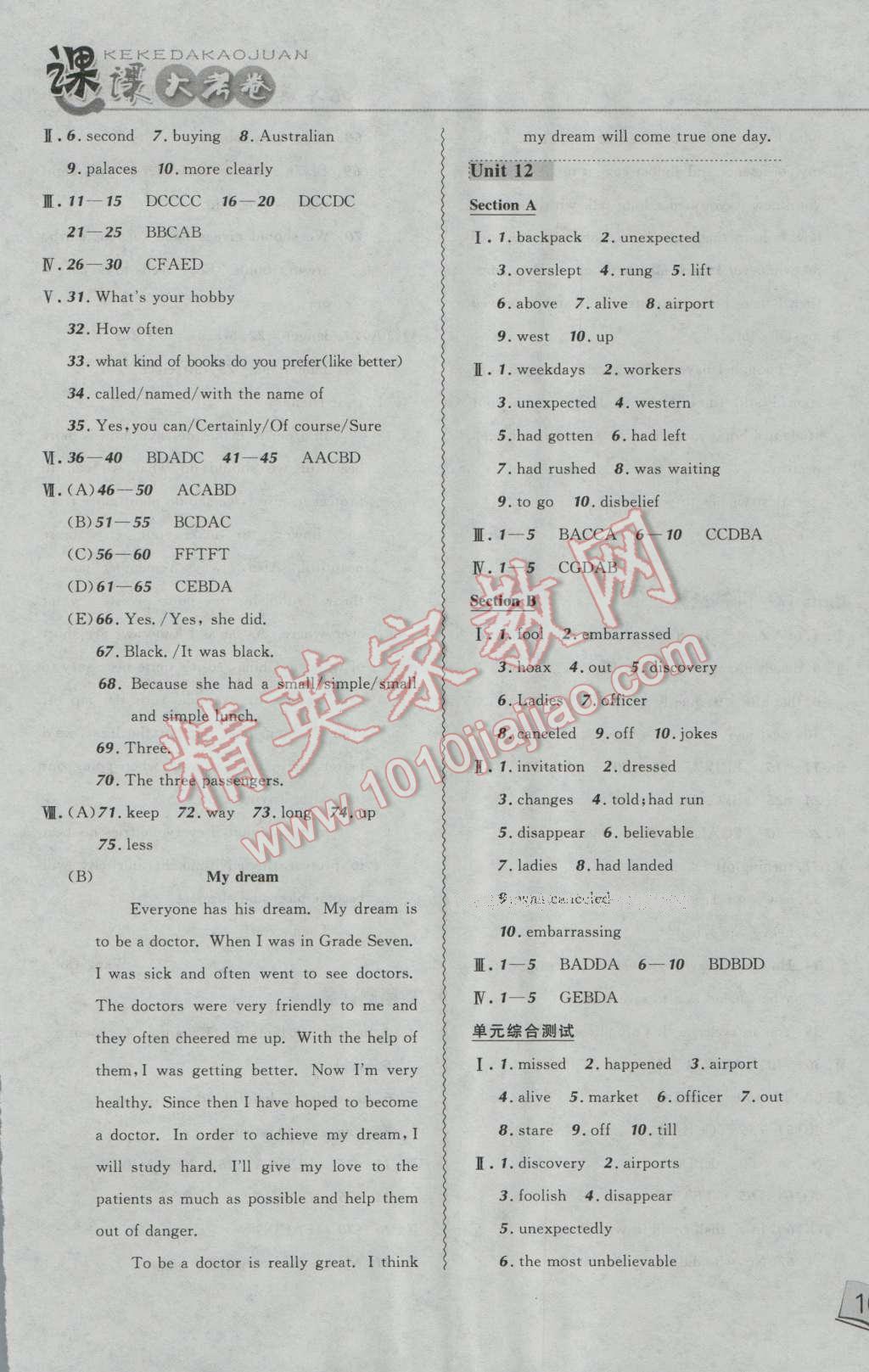 2016年北大绿卡课课大考卷九年级英语全一册人教版 第13页