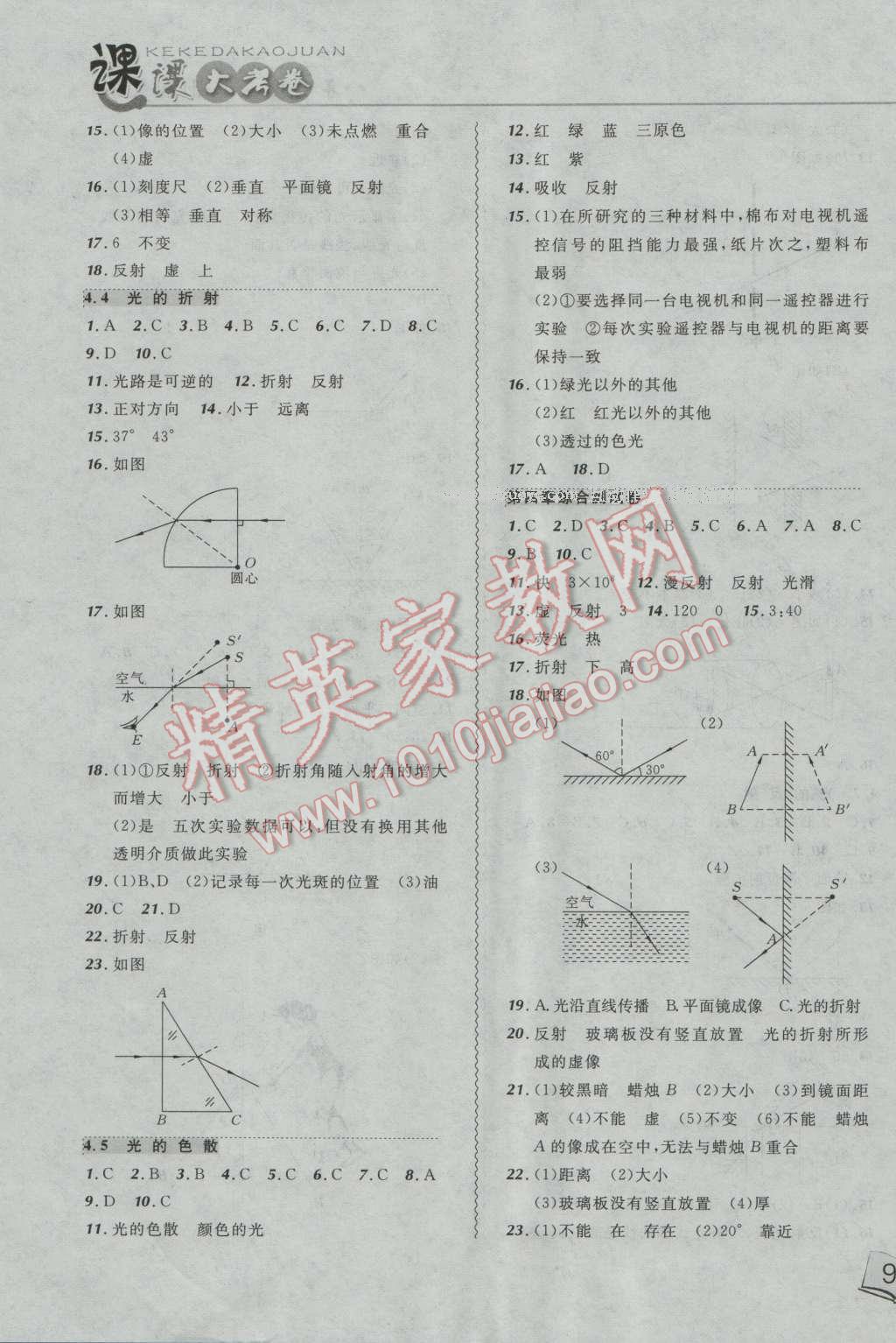 2016年北大綠卡課課大考卷八年級物理上冊人教版 第7頁