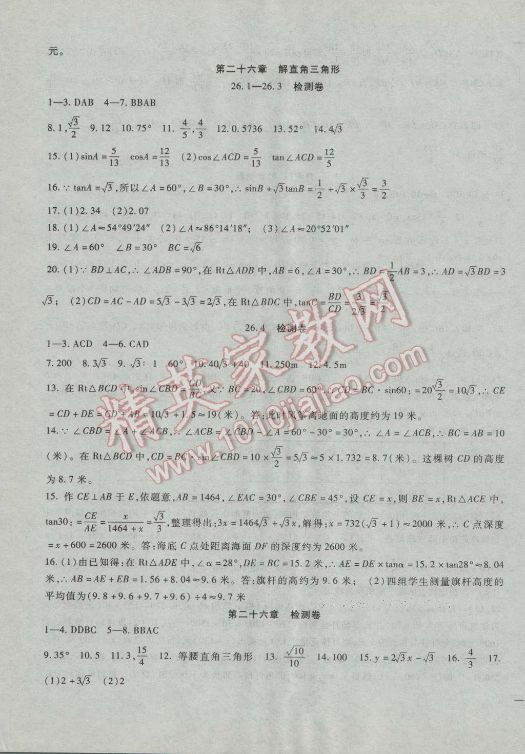 2016年华夏一卷通九年级数学全一册冀教版 第7页