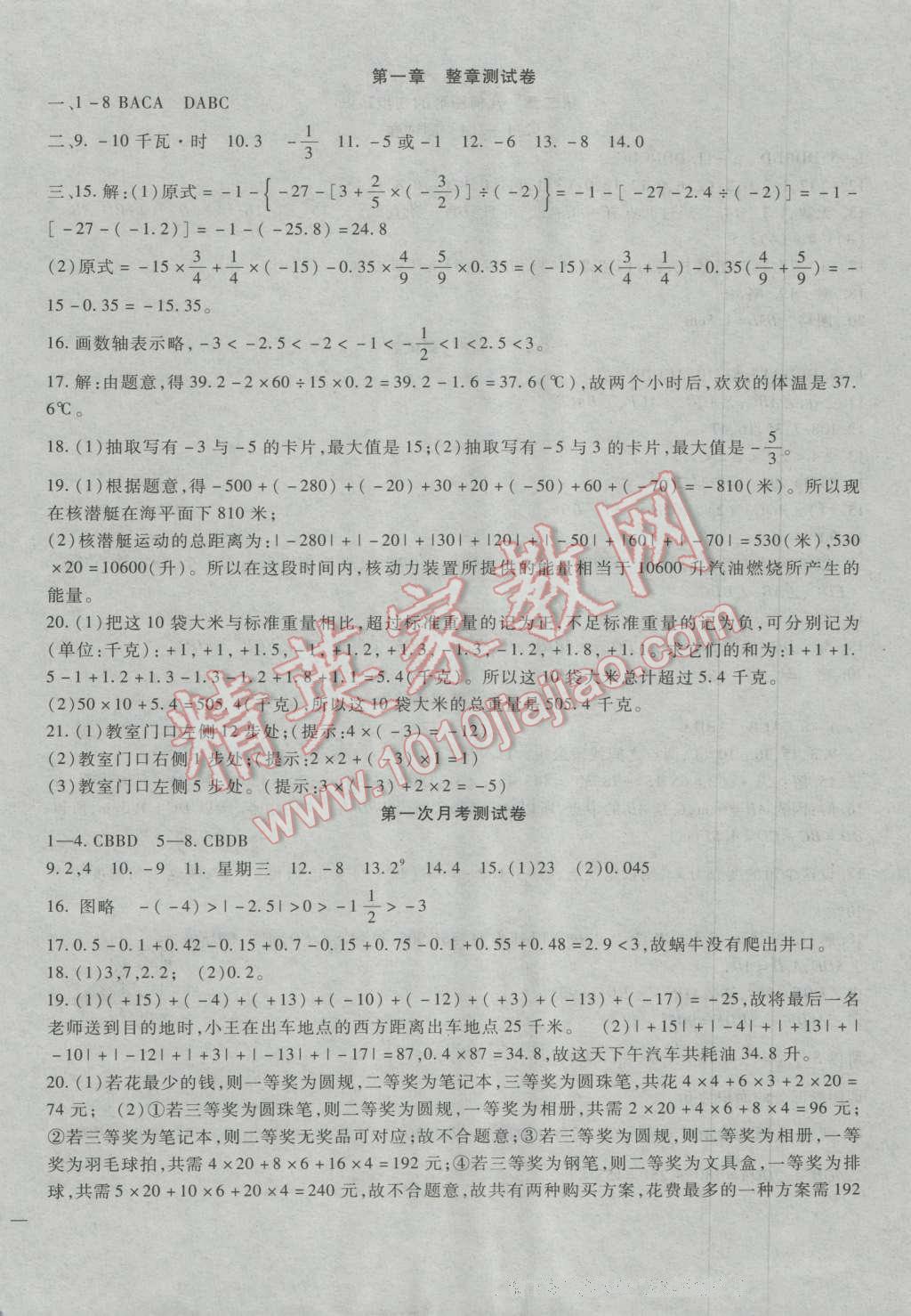 2016年华夏一卷通七年级数学上册冀教版 第2页