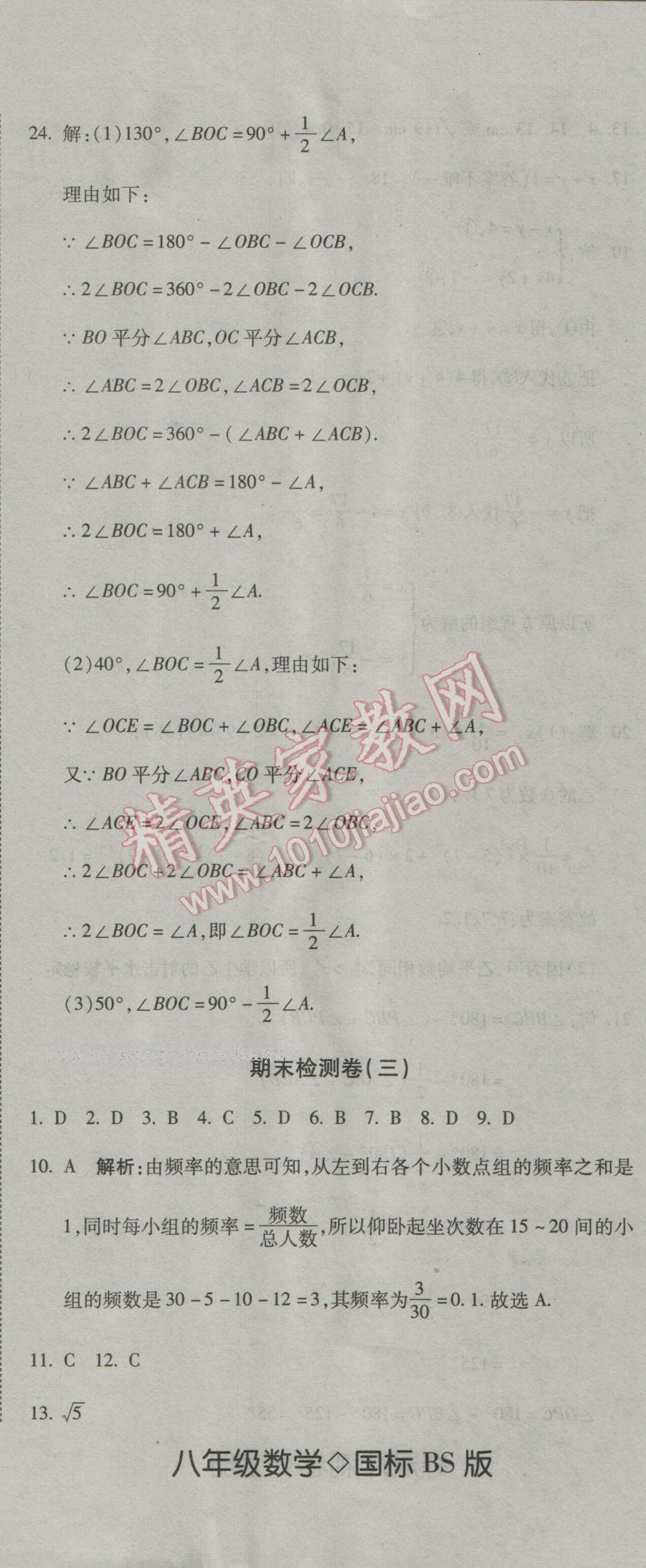 2016年奪冠沖刺卷八年級(jí)數(shù)學(xué)上冊(cè)北師大版 第20頁