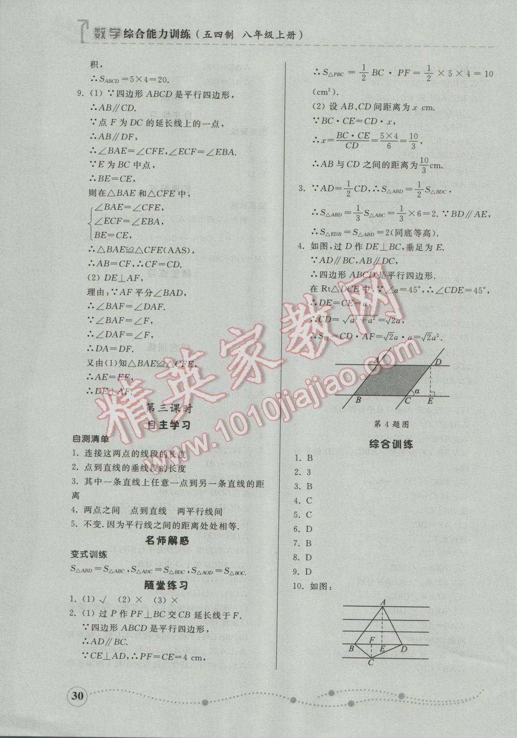 2016年綜合能力訓(xùn)練八年級(jí)數(shù)學(xué)上冊(cè)魯教版五四制 第24頁(yè)