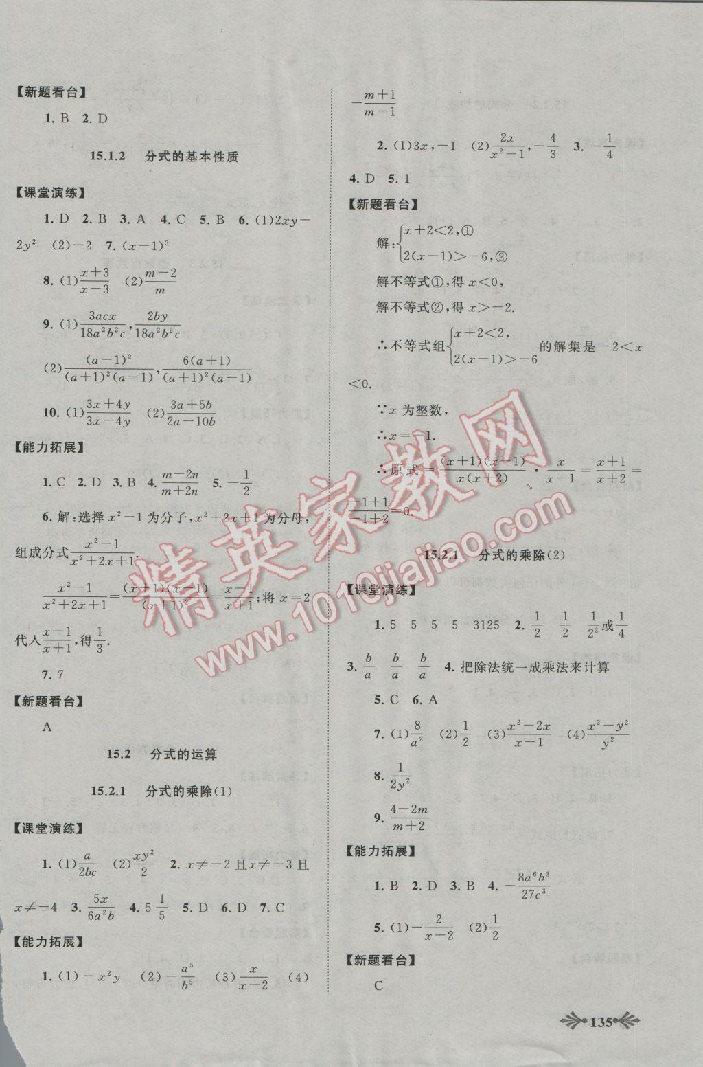 2016年自主學(xué)習(xí)當(dāng)堂反饋八年級數(shù)學(xué)上冊人教版 第7頁