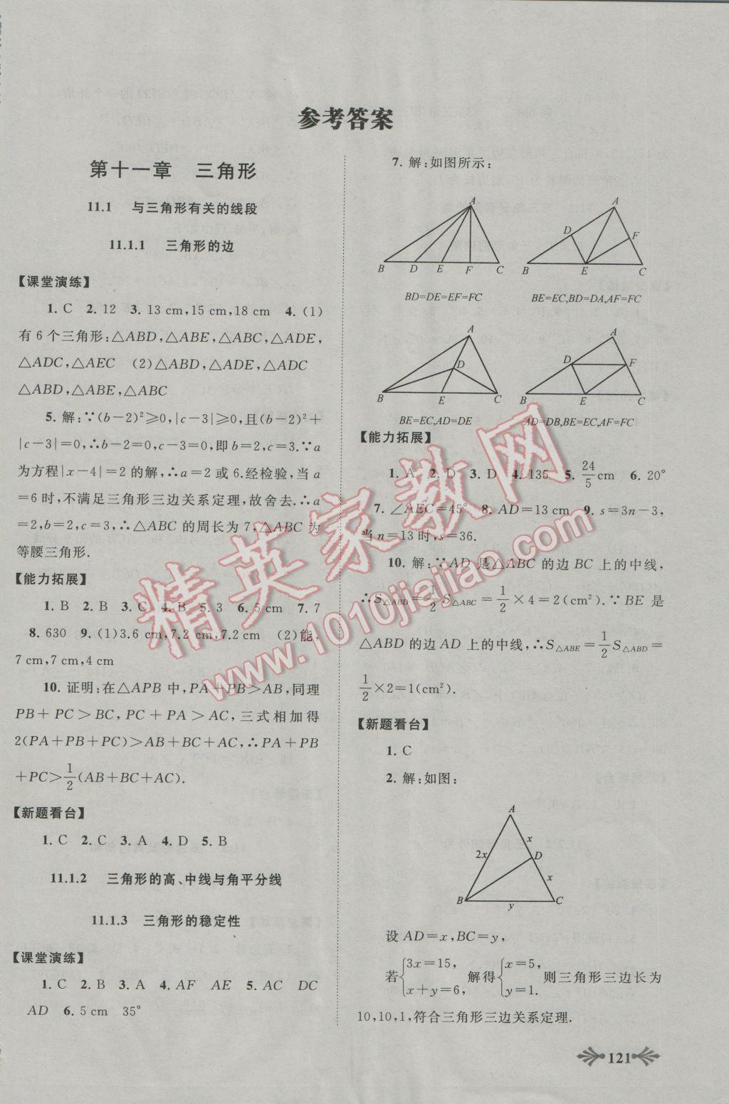 2016年自主學(xué)習(xí)當(dāng)堂反饋八年級(jí)數(shù)學(xué)上冊(cè)人教版 第1頁(yè)