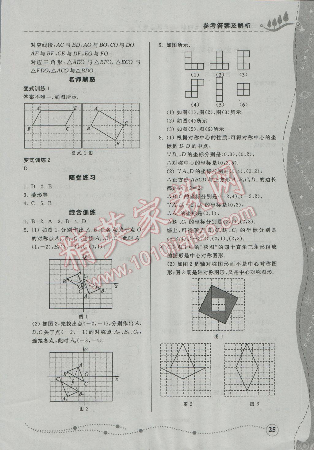 2016年綜合能力訓練八年級數(shù)學上冊魯教版五四制 第18頁