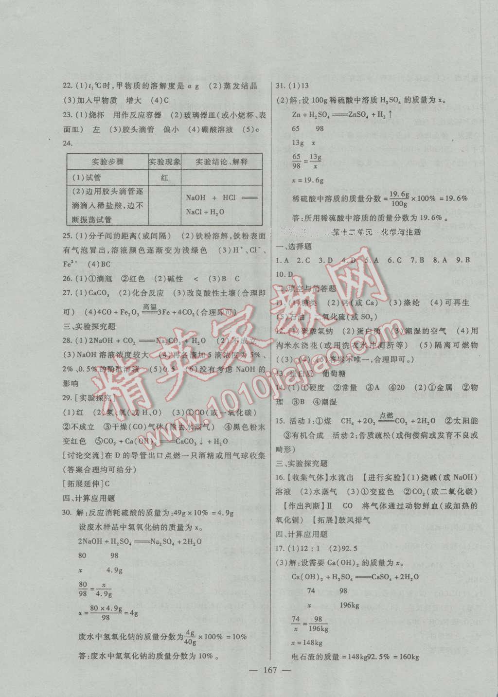 2016年华夏一卷通九年级历史全一册人教版 第7页