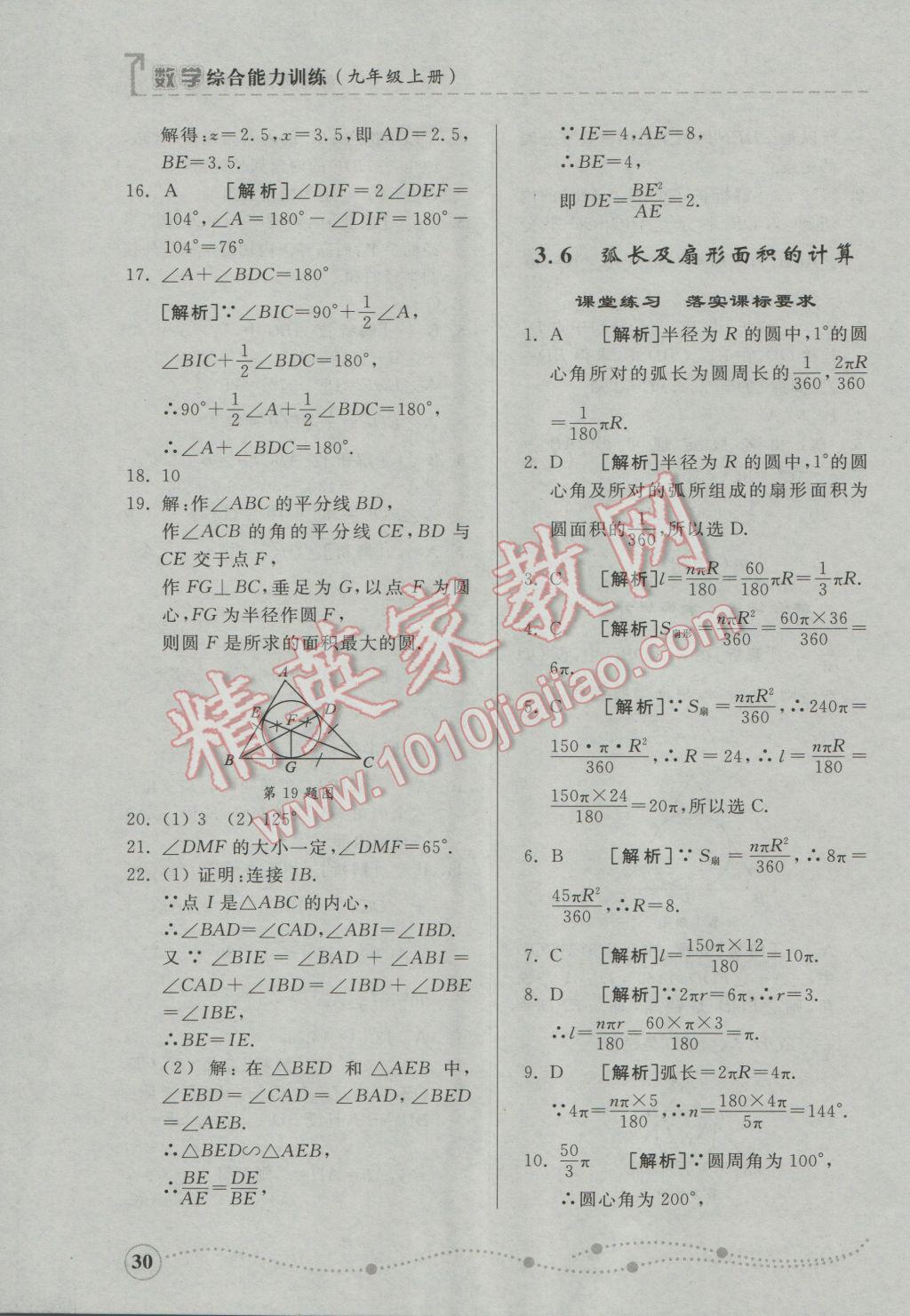 2016年綜合能力訓(xùn)練九年級數(shù)學(xué)上冊青島版 第22頁