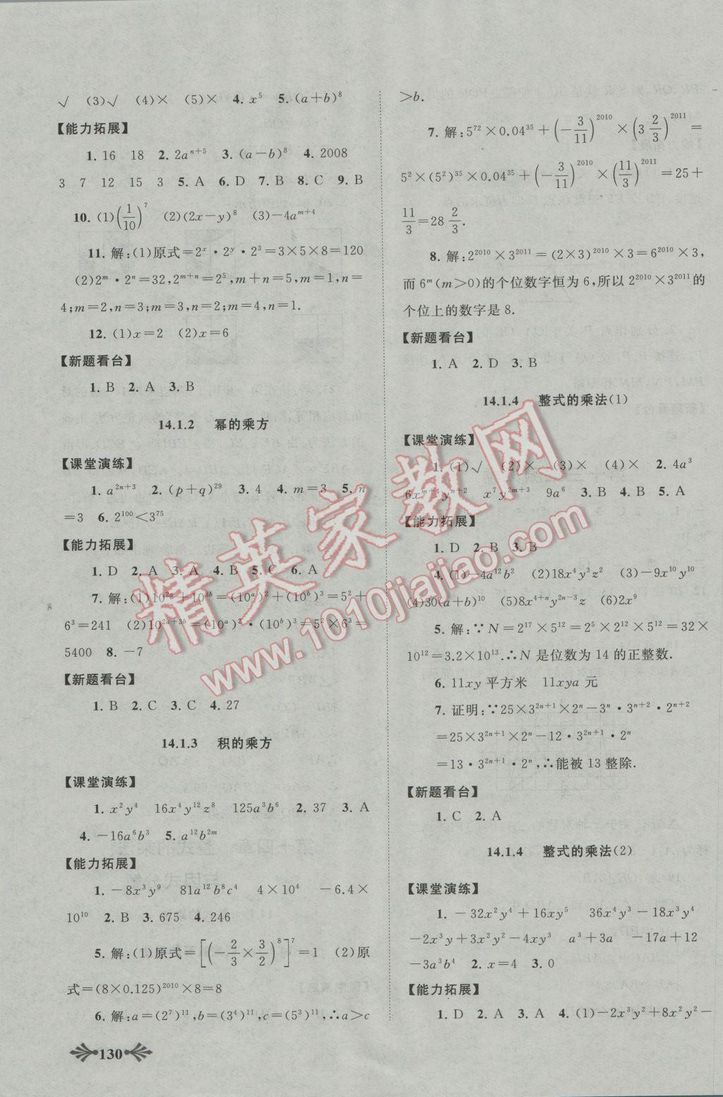 2016年自主學(xué)習(xí)當(dāng)堂反饋八年級(jí)數(shù)學(xué)上冊(cè)人教版 第2頁(yè)