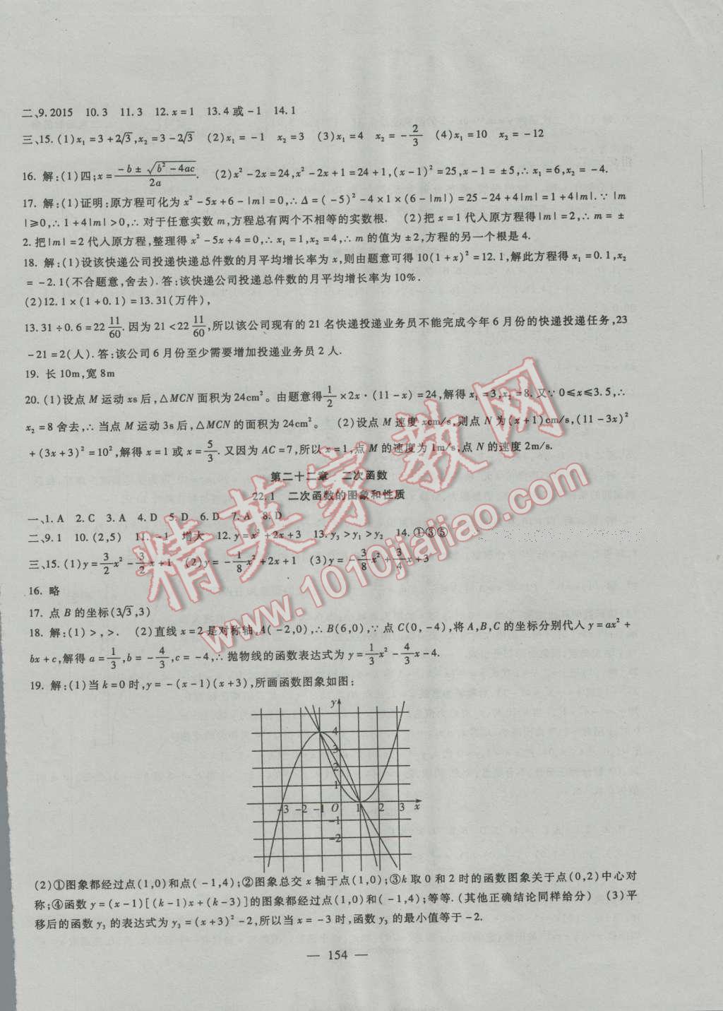 2016年華夏一卷通九年級(jí)數(shù)學(xué)全一冊(cè)人教版 第2頁