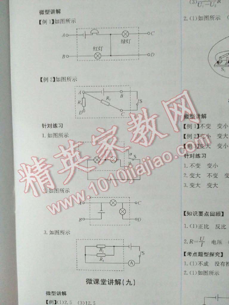 2016年能力培養(yǎng)與測(cè)試九年級(jí)物理全一冊(cè)人教版 第12頁