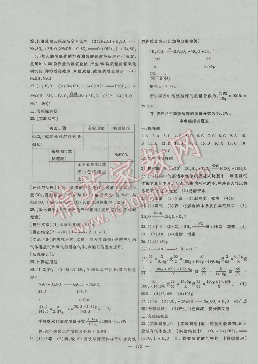 2016年华夏一卷通九年级历史全一册人教版 第15页