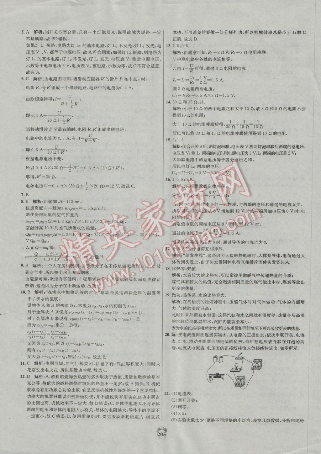 2016年陽光奪冠九年級物理上冊人教版 第38頁