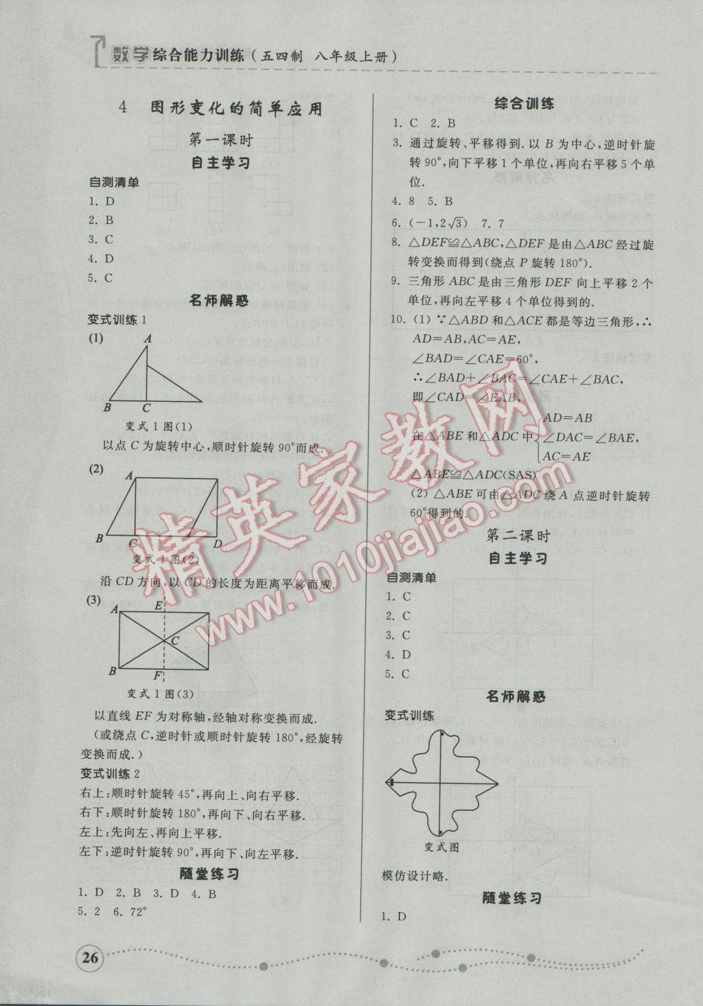 2016年綜合能力訓(xùn)練八年級(jí)數(shù)學(xué)上冊(cè)魯教版五四制 第19頁