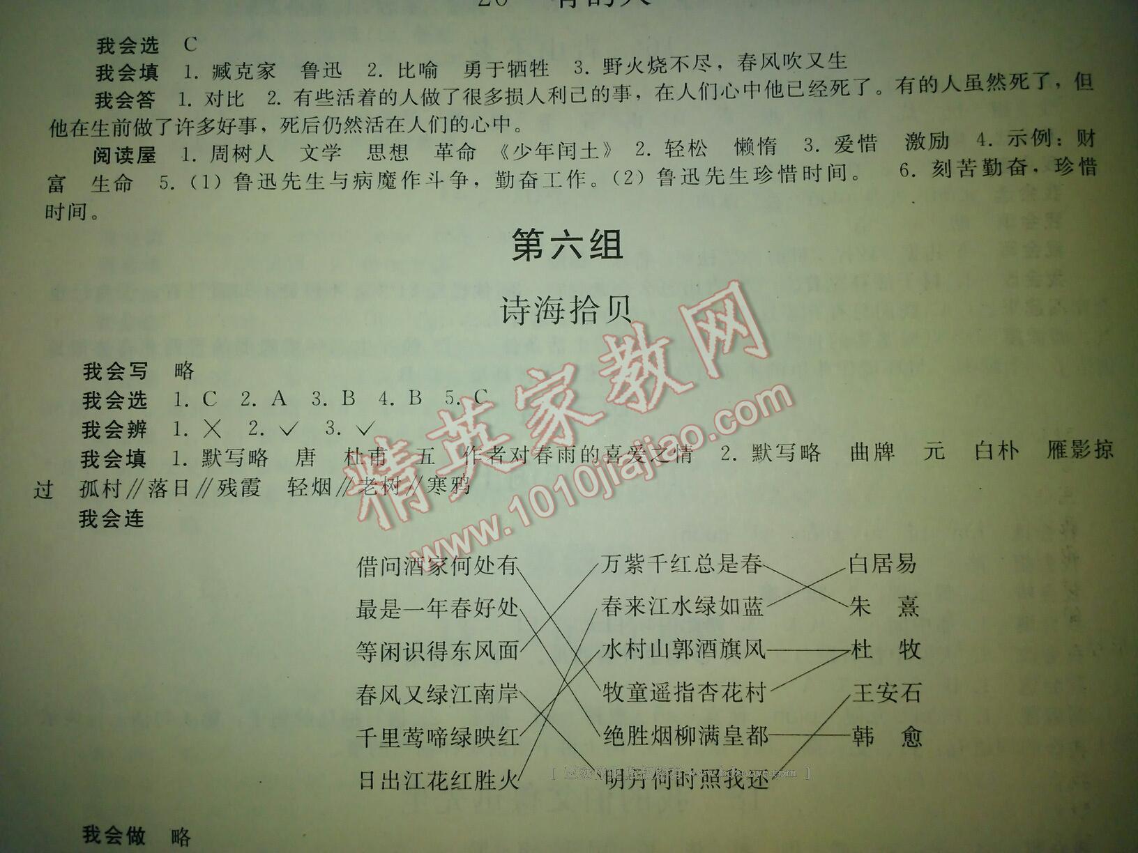 2016年同步练习册人民教育出版社六年级语文上册人教版 第26页