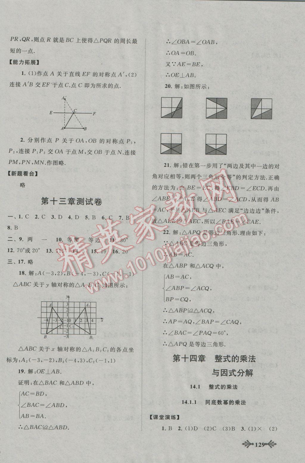 2016年自主學(xué)習(xí)當(dāng)堂反饋八年級數(shù)學(xué)上冊人教版 第20頁