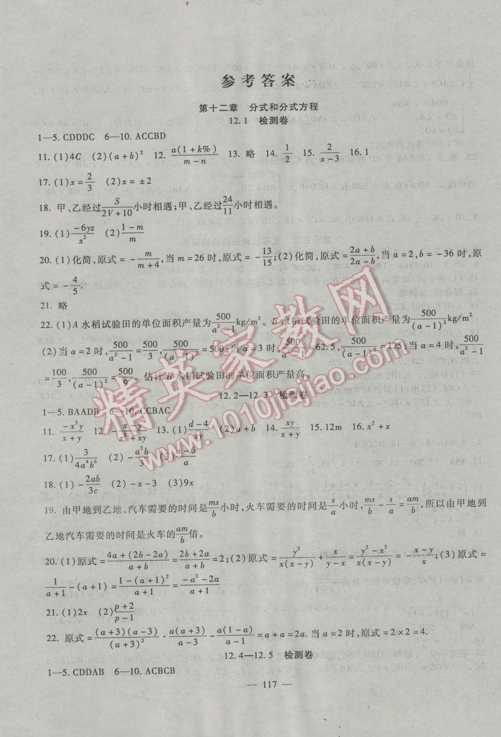 2016年华夏一卷通八年级数学上册冀教版 第1页