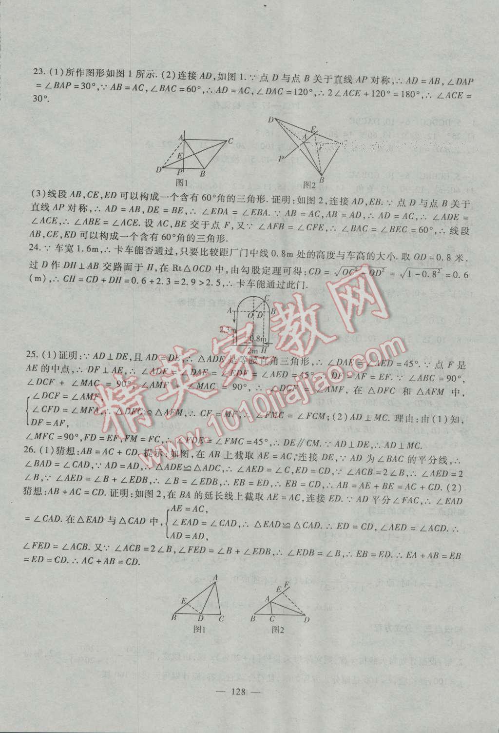 2016年华夏一卷通八年级数学上册冀教版 第12页