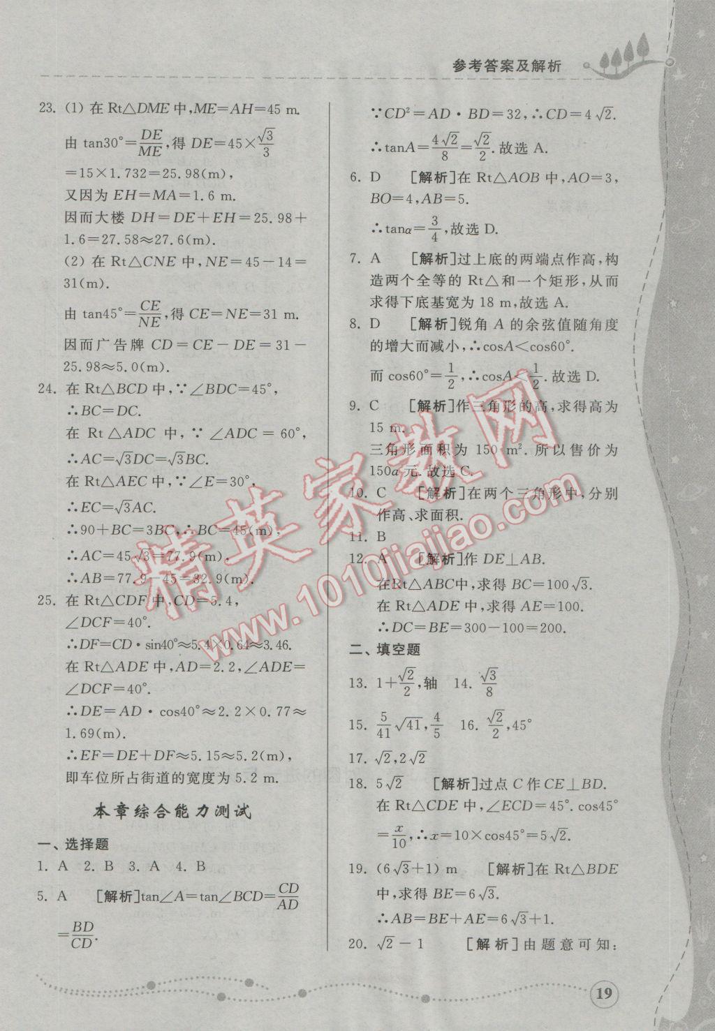 2016年綜合能力訓(xùn)練九年級數(shù)學(xué)上冊青島版 第10頁