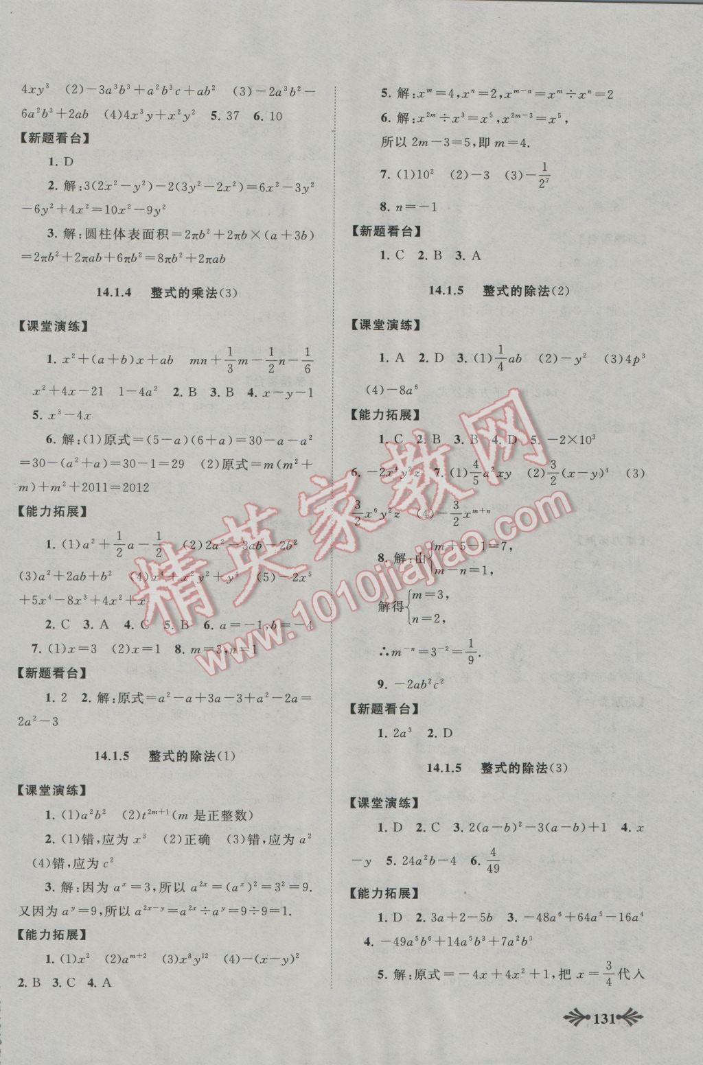 2016年自主學(xué)習(xí)當(dāng)堂反饋八年級數(shù)學(xué)上冊人教版 第3頁